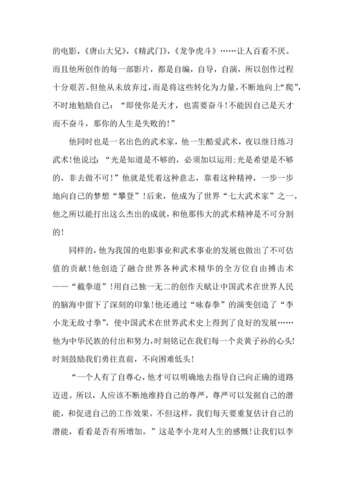 范文习武心得总结6篇.docx