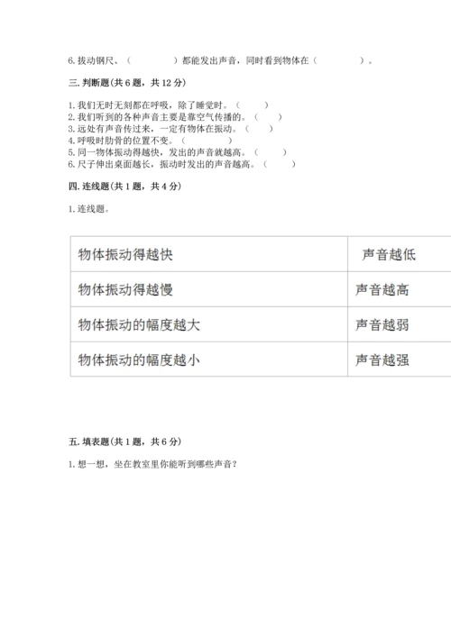 教科版科学四年级上册期末测试卷（典型题）word版.docx