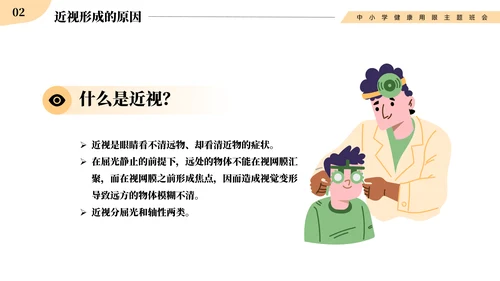 做好眼保健操保护眼睛PPT模板