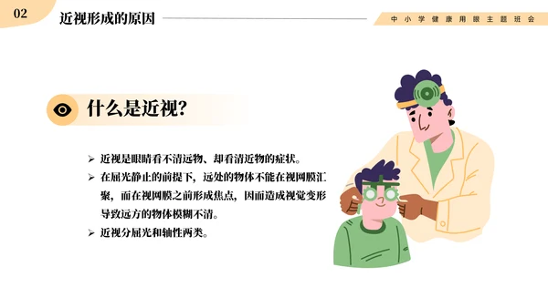 做好眼保健操保护眼睛PPT模板