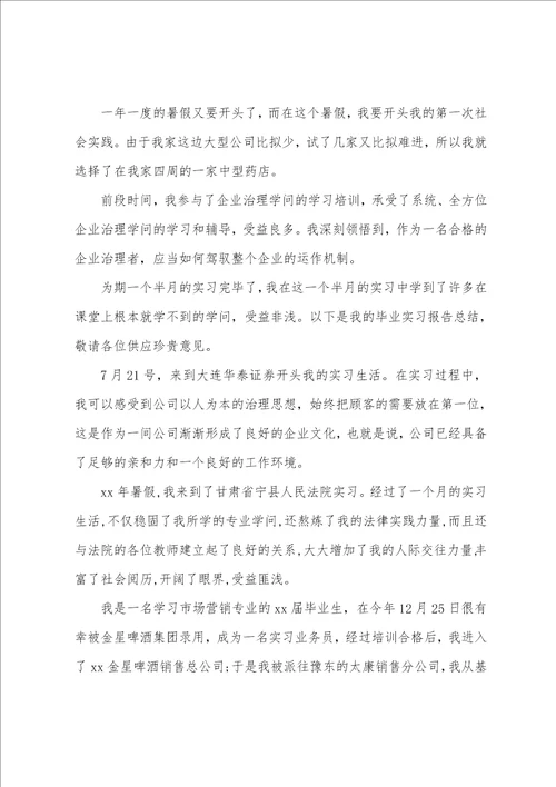 2023年实习医师实习报告范文