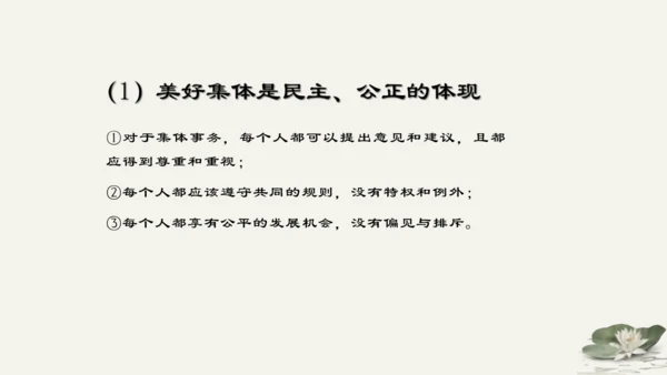 第3单元第8课第1课时 憧憬美好集体 教学课件 -统编版中学道德与法治七年级（下）