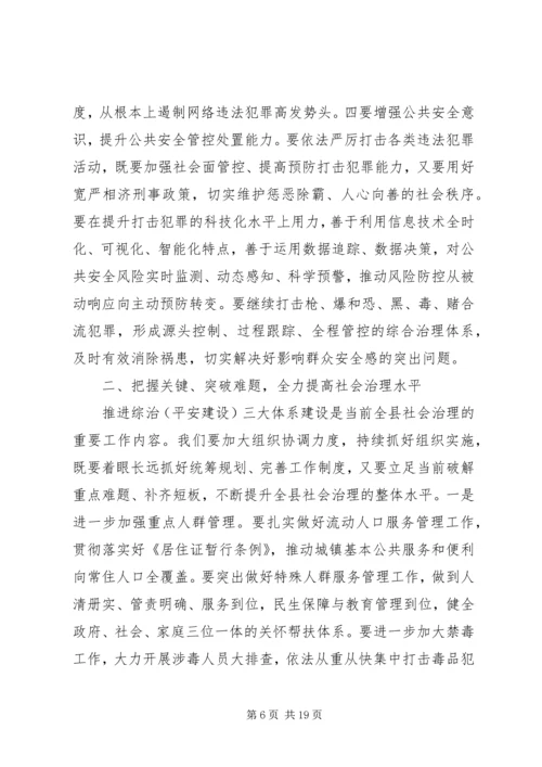 县委政法工作会议讲话 (2).docx