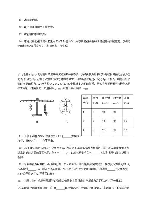 苏科版 九年级 物理上册 第十一章简单机械与功单元测试