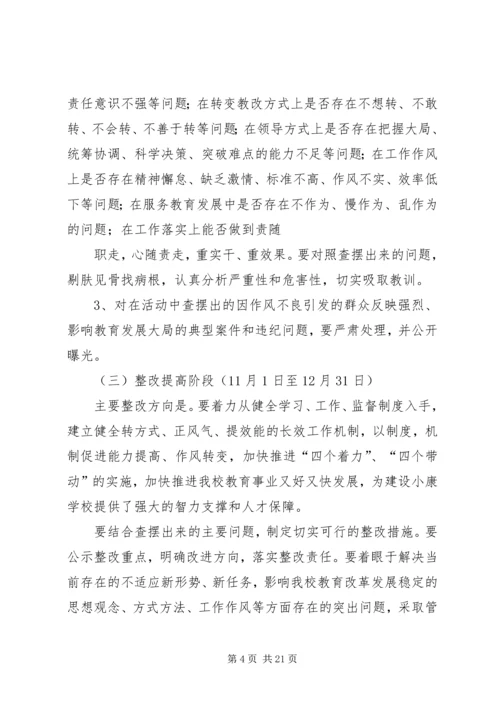 马蹬一小活动实施方案.docx