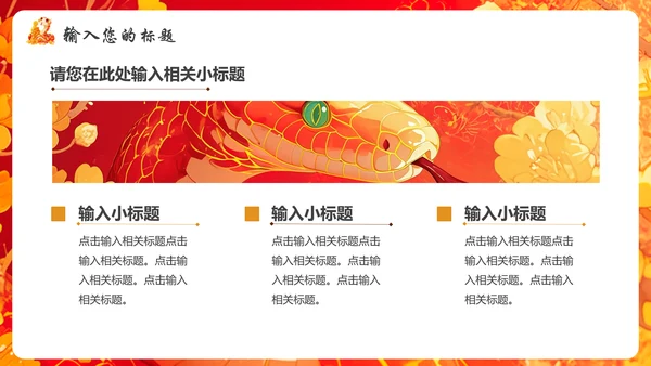 蛇宝宝可爱蛇新年春节PT模板