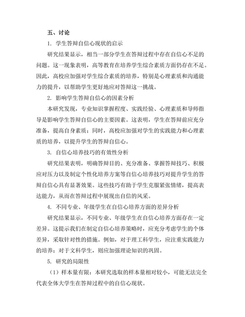 答辩过程中的自信心培养技巧