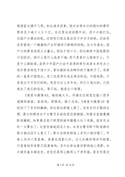 速度与激情6观后感.docx