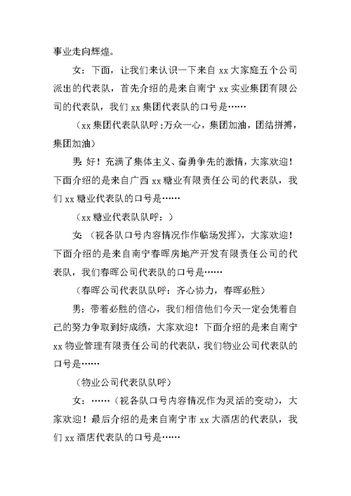 禁毒知识竞赛主持稿