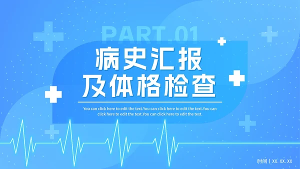 简约科技蓝色护理查房记录PPT模板