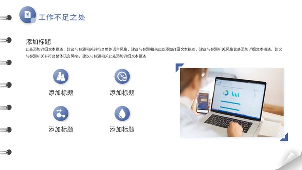 翻页笔记本日志风工作总结汇报通用PPT模板