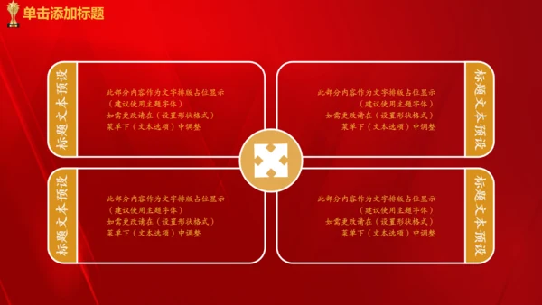 颁奖典礼活动策划奖杯通用PPT模板