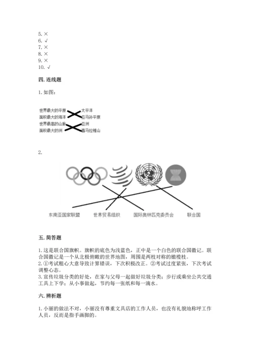 部编版六年级下册道德与法治期末测试卷精品【巩固】.docx