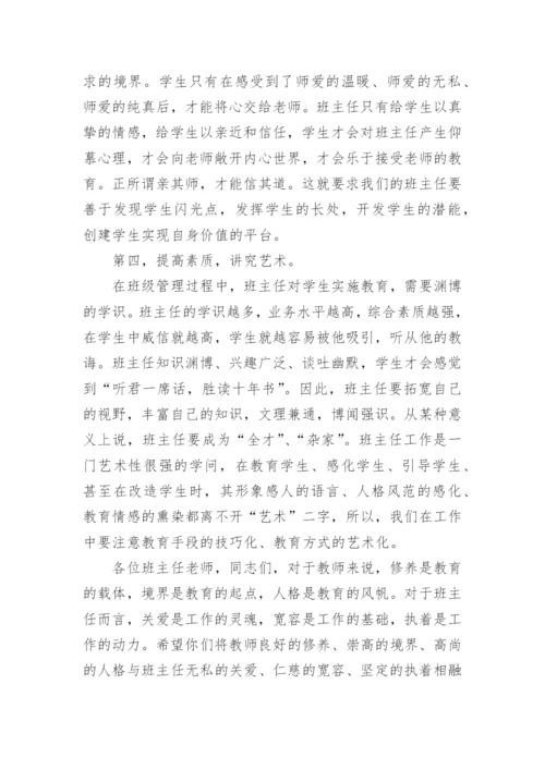 班主任经验交流会校长讲话.docx