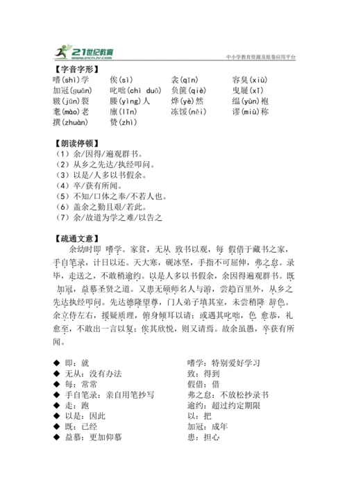 九下语文第11课《送东阳马生序》精品实用高效教学设计