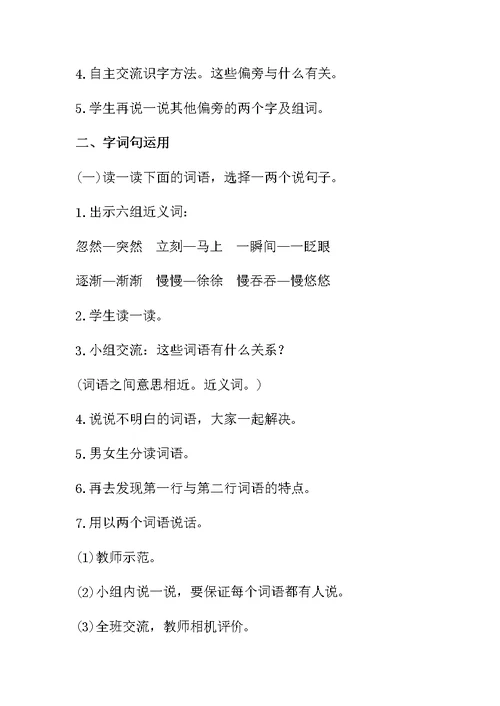 二年级下册《语文园地八》教学设计[4]