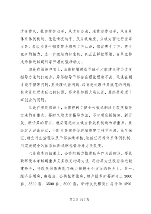 住建局科学发展经验材料.docx