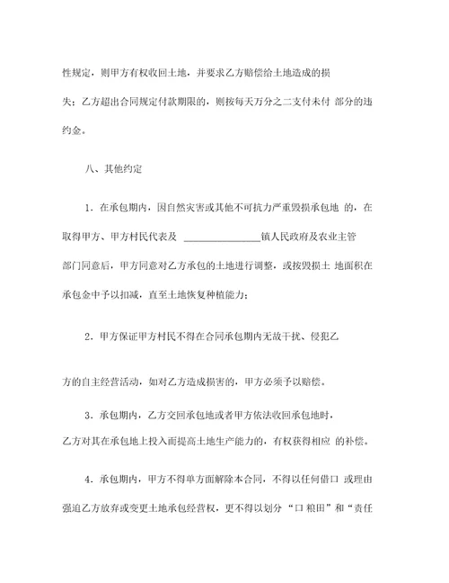 土地联产经营承包合同一