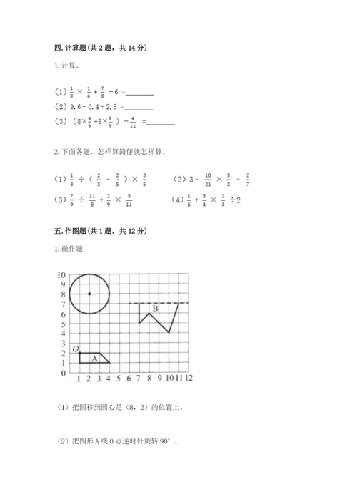 2022六年级上册数学期末测试卷含答案【轻巧夺冠】.docx