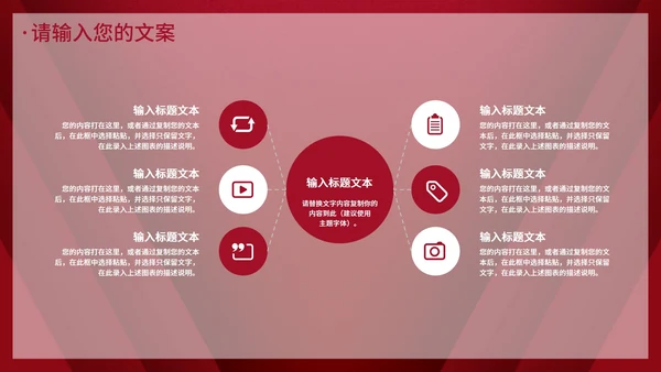 深红色简约企业年会PPT模板
