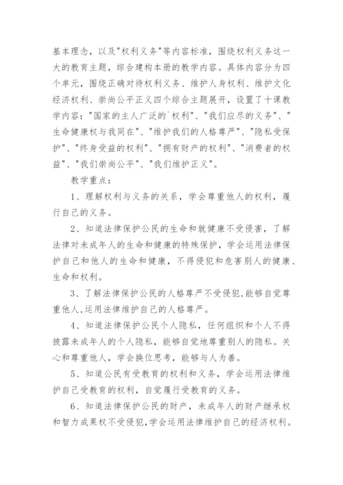 思政课教案.docx