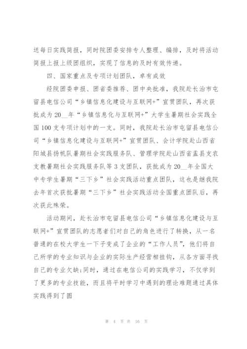 暑假实践活动总结.docx