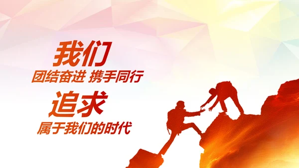 跨越青春活力正能量工作总结PPT