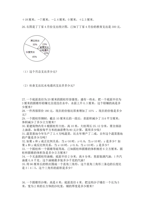 六年级小升初数学应用题50道及参考答案（实用）.docx
