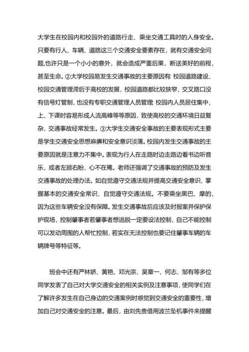 清面小学交通安全日工作总结.docx
