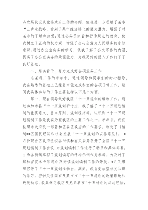 晋升职级工作总结范文模板.docx