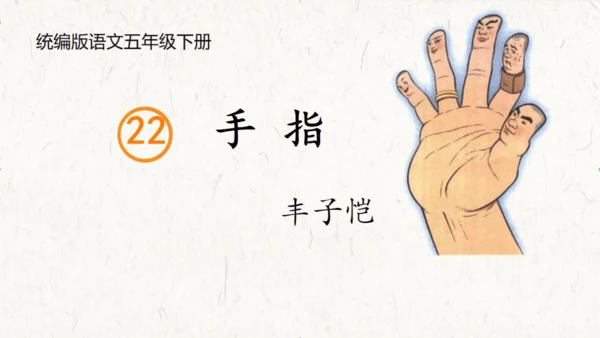 手指2