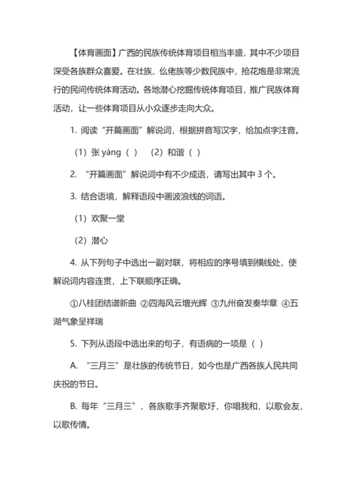2023年广西壮族自治区中考语文试题真题（解析版）.docx