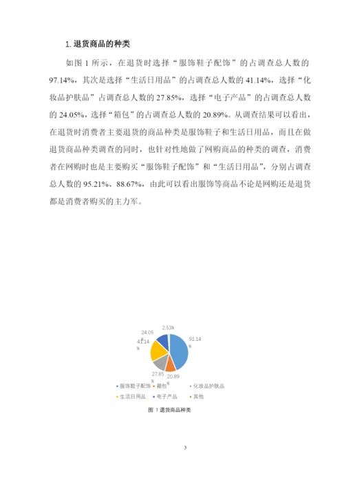 8359673_崔晶_毕业论文_崔晶毕业论文第二稿.docx