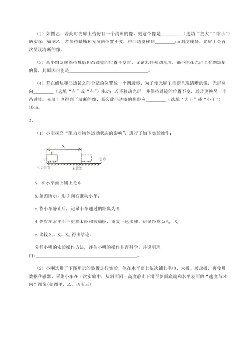 第二次月考滚动检测卷-重庆市实验中学物理八年级下册期末考试专项攻克试题（含答案解析）.docx