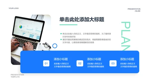 蓝绿色简约风工作总结PPT演示模板