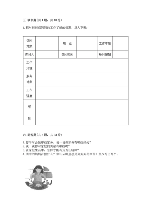 部编版道德与法治四年级上册期中测试卷附参考答案（基础题）.docx