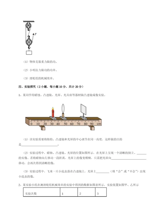 合肥市第四十八中学物理八年级下册期末考试专题攻克试卷（含答案解析）.docx
