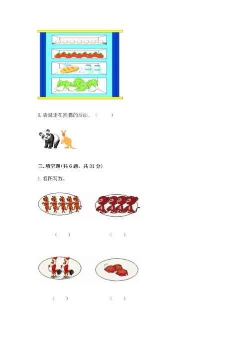 小学一年级上册数学期中测试卷（巩固）word版.docx