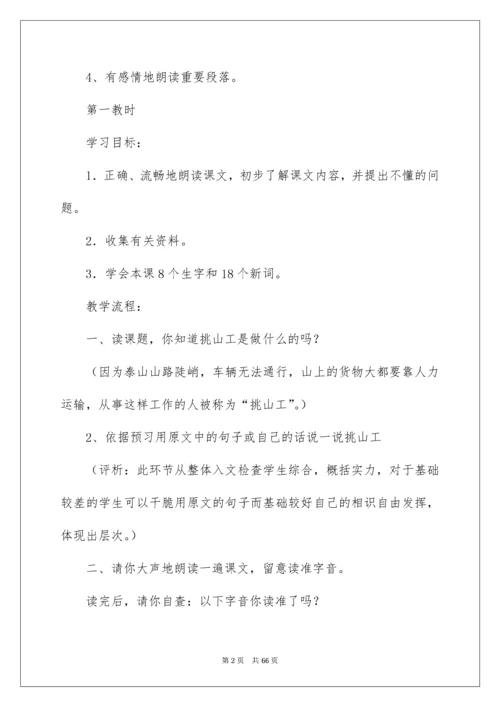 《挑山工》教学设计_2.docx