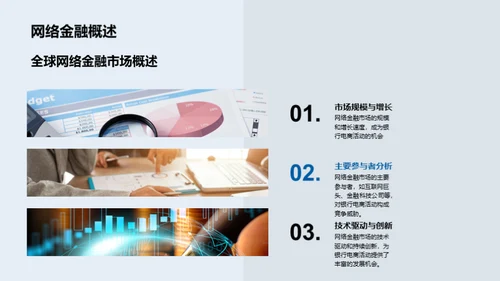 构建金融电商新战略
