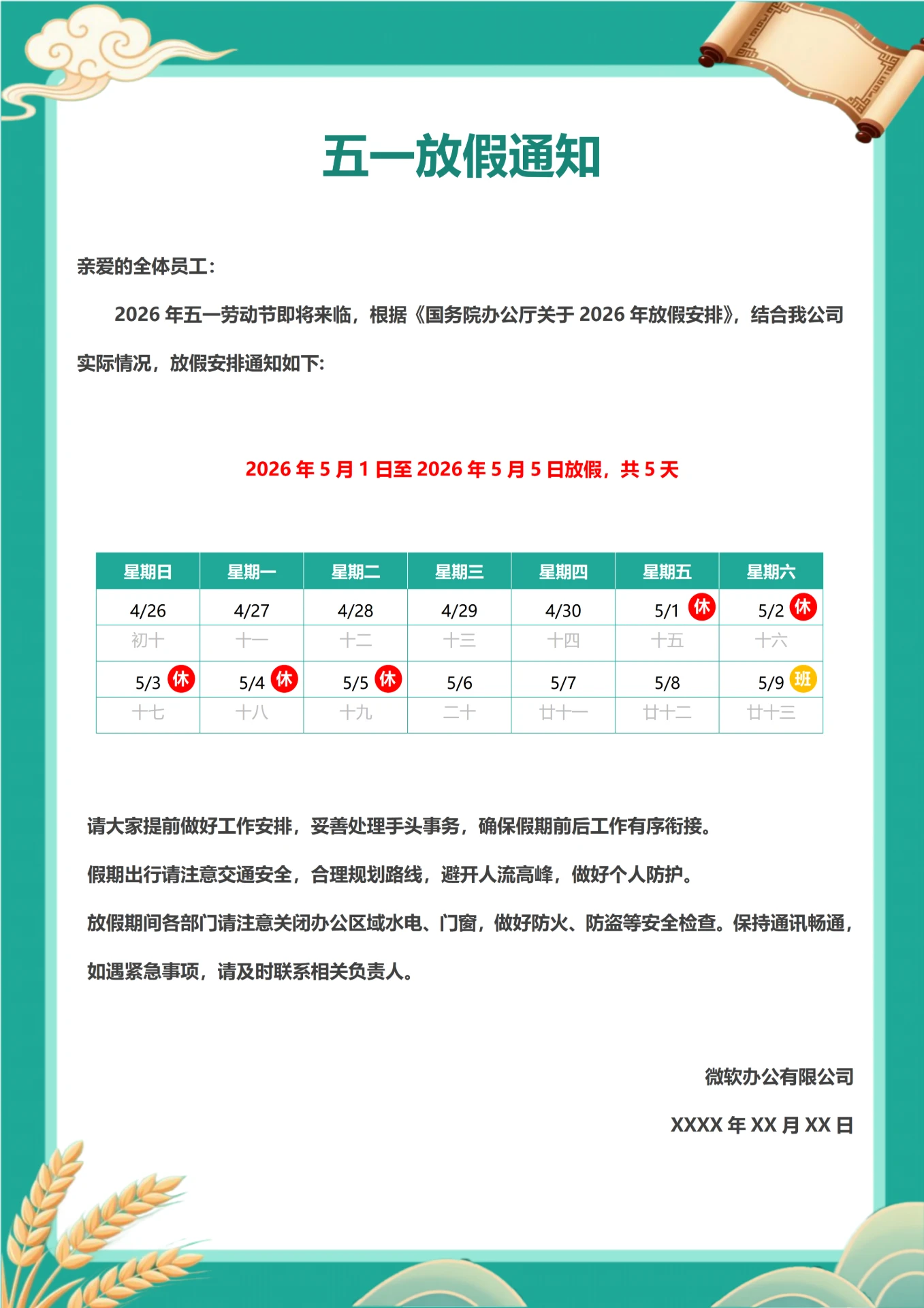 五一放假通知-劳动节放假海报