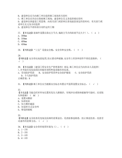 2022年福建省安全员C证专职安全员模拟考试题含答案90