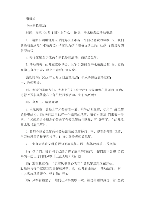 亲子活动放等筝策划方案(共3篇).docx