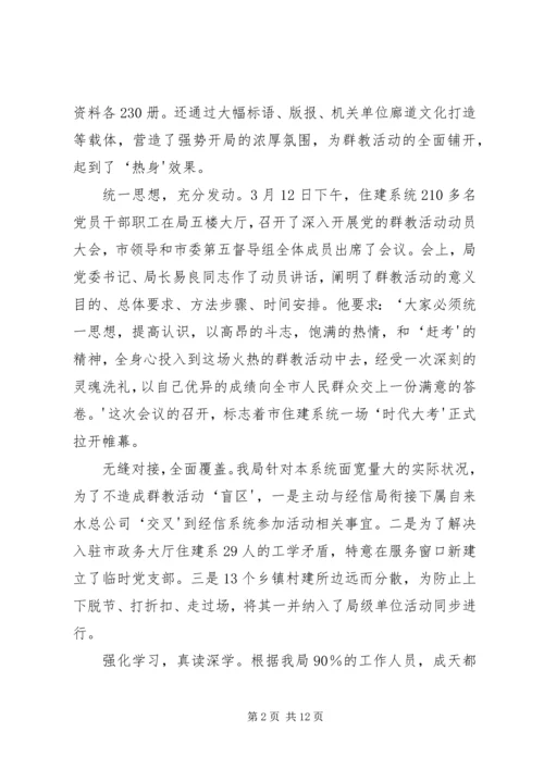 住建局群教活动学习材料 (2).docx