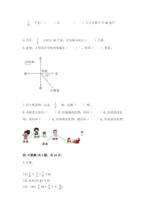 人教版六年级上册数学期中测试卷带答案（实用）.docx
