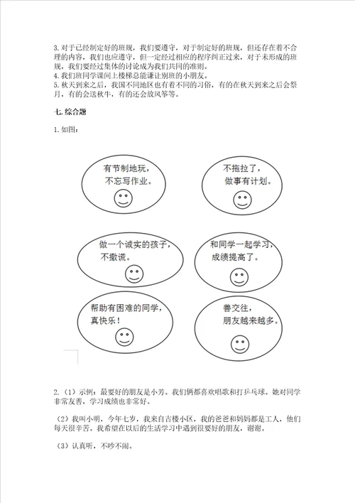 部编版小学二年级上册道德与法治期中测试卷含答案模拟题