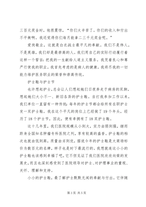 医务人员优秀演讲稿 (3).docx