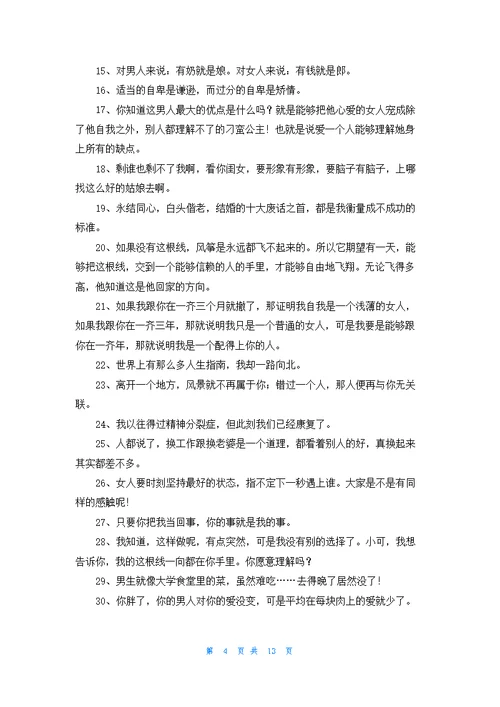 新恋爱时代经典台词