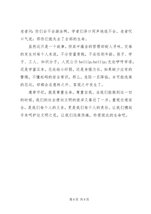 交通安全培训心得集锦.docx