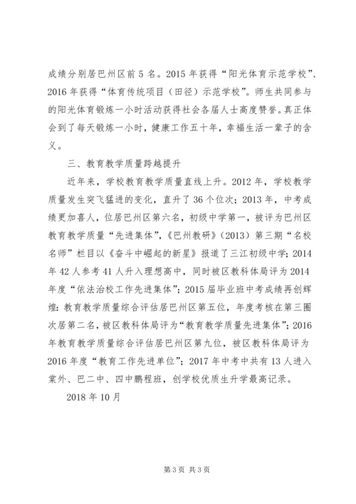 学校亮点工作汇报.docx